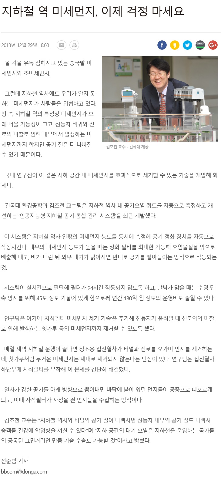 13-12-30_동아사이언스_지하철 역사와 터널의 공기 질이 나빠지면.jpg